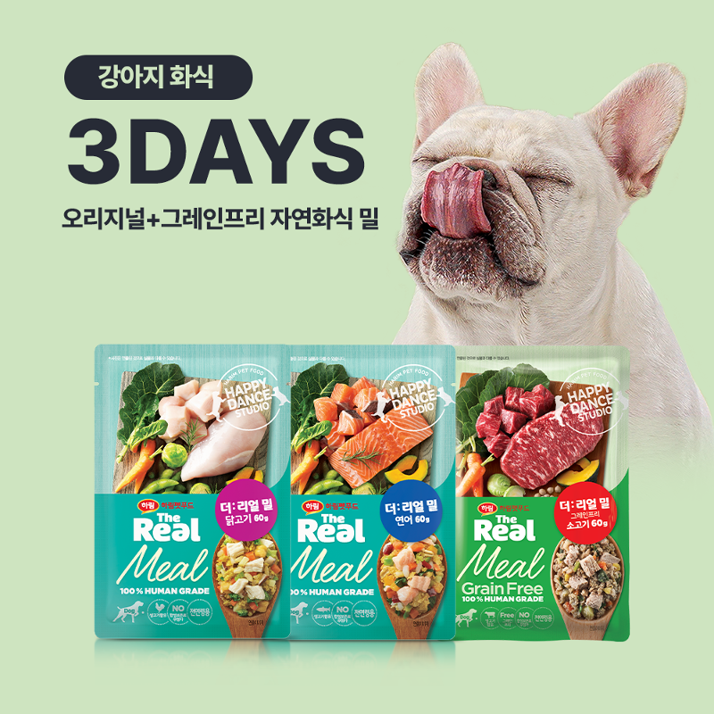강아지 오리지널+그레인프리 화식 3일 식단(60g*3팩)